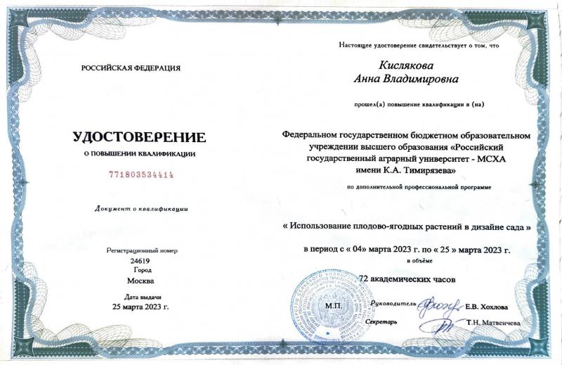 Удостоверения о повышении квалификации